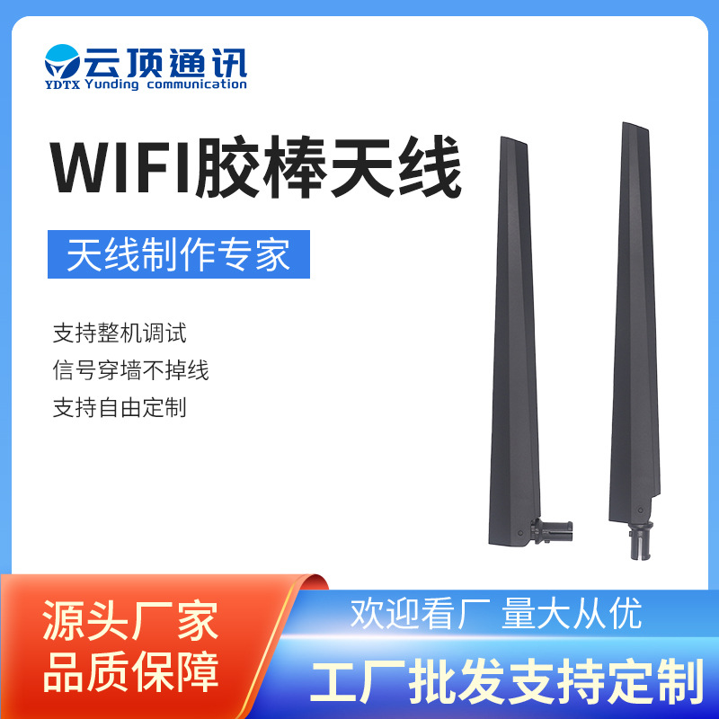 WiFi双频高增益胶棒全向物联网2.4g蓝牙6DBI外置路由器天线