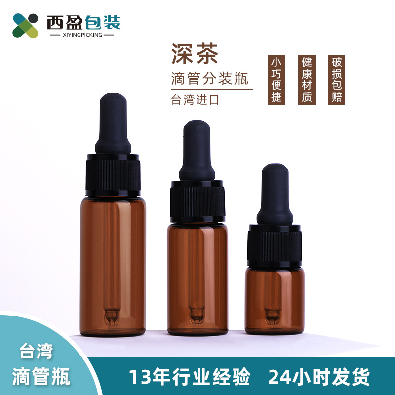 茶色滴管瓶 5ml玻璃滴管分装瓶 10ml精华复方油瓶化妆品按摩油瓶