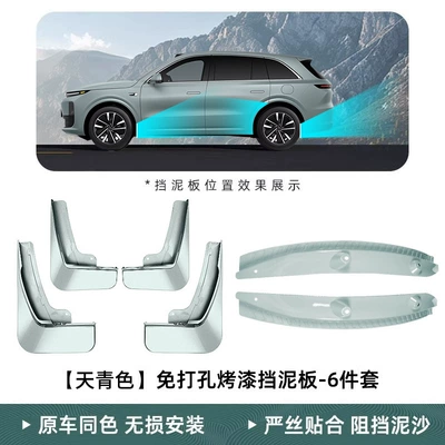 Mudguard: 24/25 Model Li Auto - 2023-model-ideal-l6-4-piece-set-of-punch-free-fenders-2-piece-set-of-linings-original-car-azure-gray