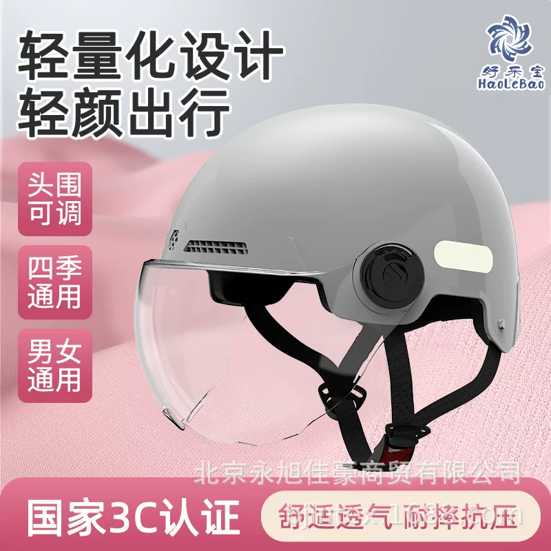 Haolebao Summer helmet, universal electric car, sun protection