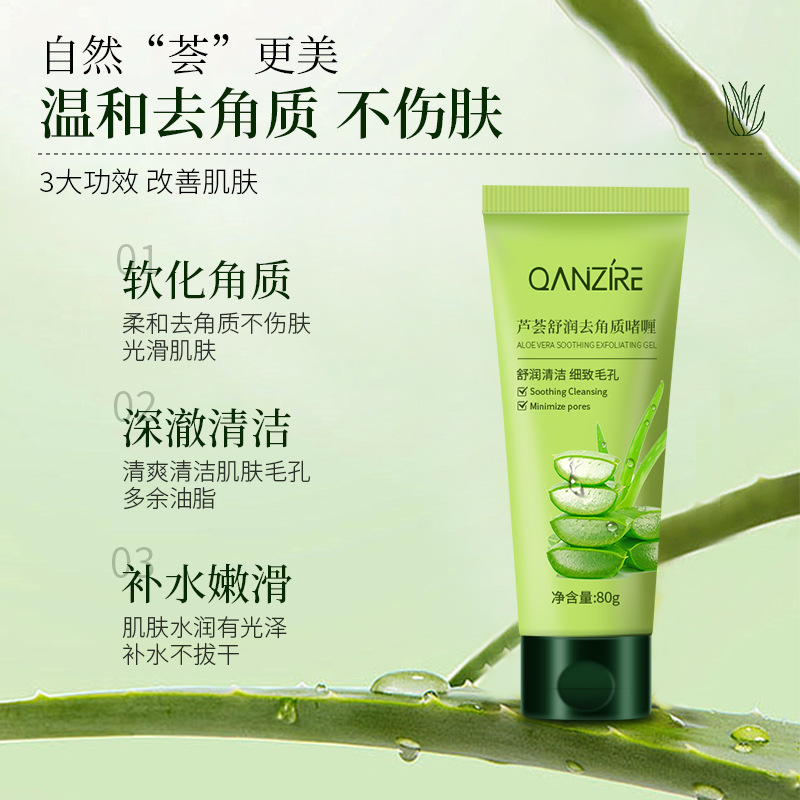 QANZIRE蘆薈去角質啫喱 深層清潔面部溫和去死皮身體磨砂膏搓泥寶