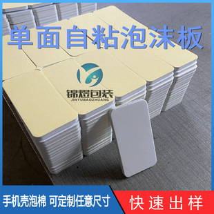 in stock wholesale mobile phone case foam board Apple mobile phone case wall display single-sided self-adhesive EVA foam board