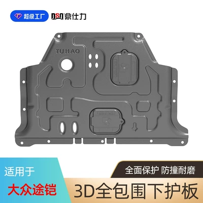 Suitable for Volkswagen Tucan Engine Guard 2019-2023 Touareg Engine Shield Chassis Armor (Underbody protection plate/engine baffle) - plastic-steel-19-23-tukai-engine-guard-15l14t