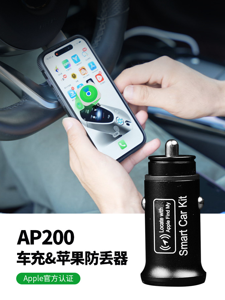 Suitable for Cigarette Lighter Car Charger Car Locator Apple Dedicated Smart Anti-Lost Search Navigation Remote Tracker