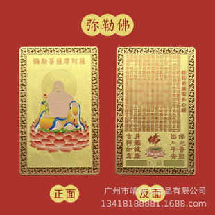 [New] Maitreya Buddha Gold Card Maitreya Bodhisattva Maha in stock Factory Straight Hair Gold Card Copper Card Body Protection