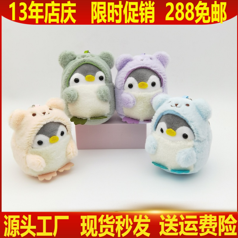 Cross-Border Plush Doll Claw Machine Couple Backpack Doll Pendant Bear Costume Penguin Pendant Wholesale Free Shipping Cross-Border Plush Doll Claw Machine Couple Backpack Doll Pendant Bear Costume Penguin Pendant Wholesale Free Shipping