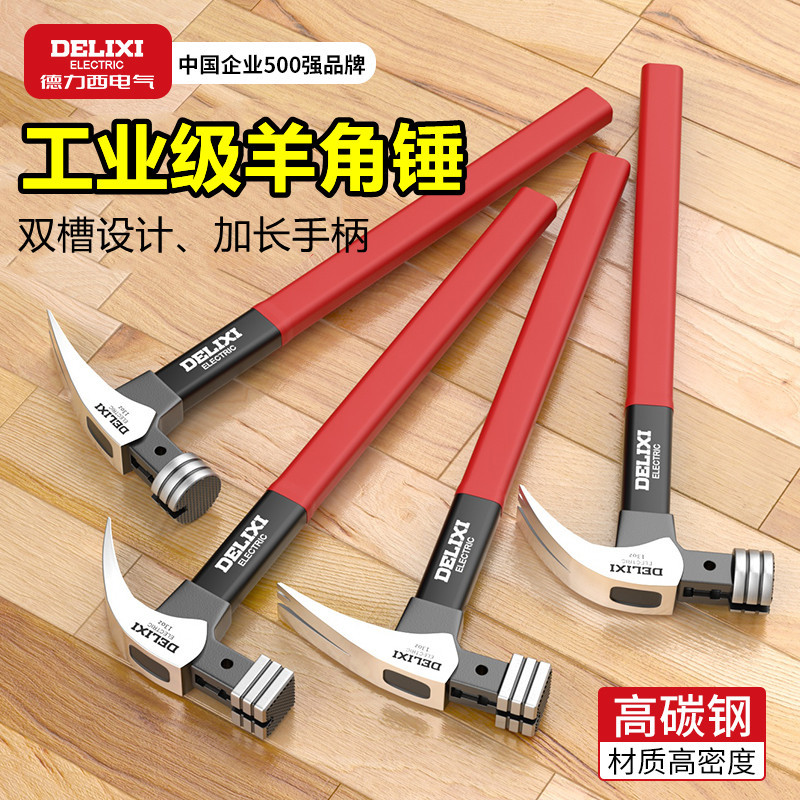 德力西电气羊角锤木工起钉锤纯特钢铁锤家用榔头绝缘柄起钉拔钉锤