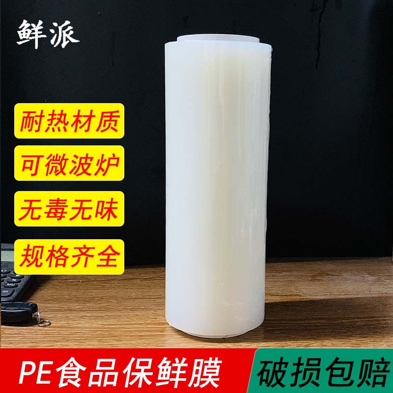 食品級保鮮膜大卷酒店餐飲冰箱專用生鮮超市蔬菜水果膜美發瘦身膜