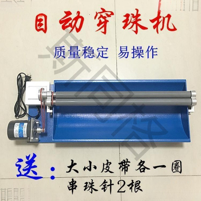 手工珍珠玉石珠子自动穿珠机串珠穿线穿项链木珠机调速