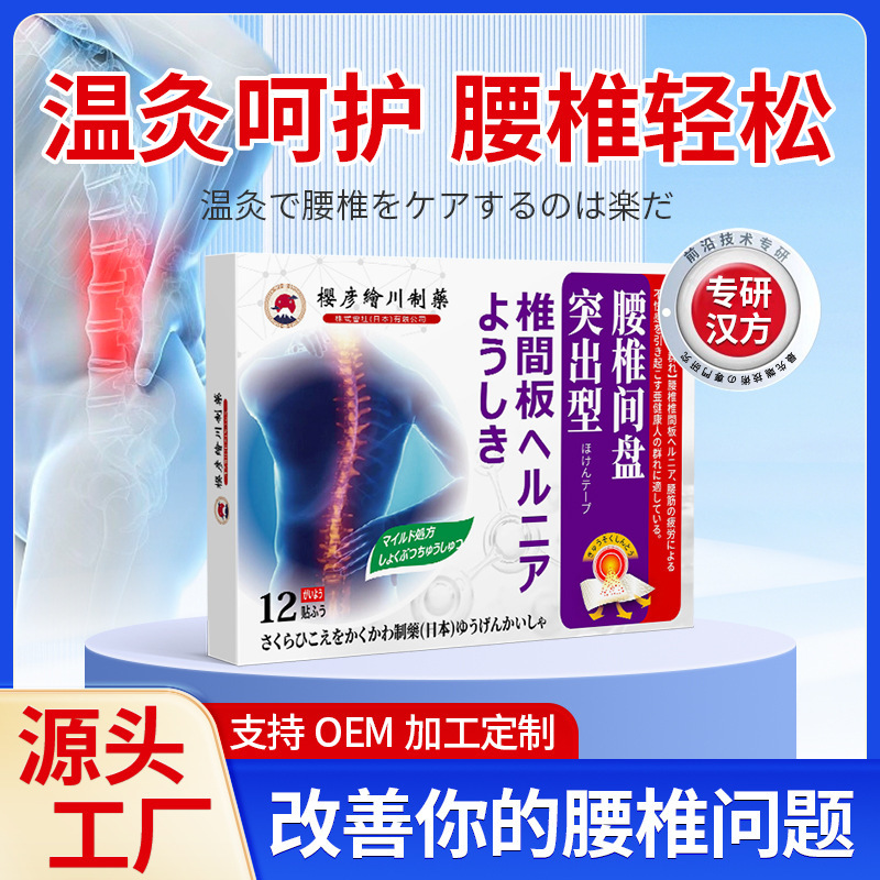 腰椎パッチ、腰椎損傷、不快感、活動痛、麻痺、腰椎不快感、外用ヘルスケアパッチ、工場直送|undefined