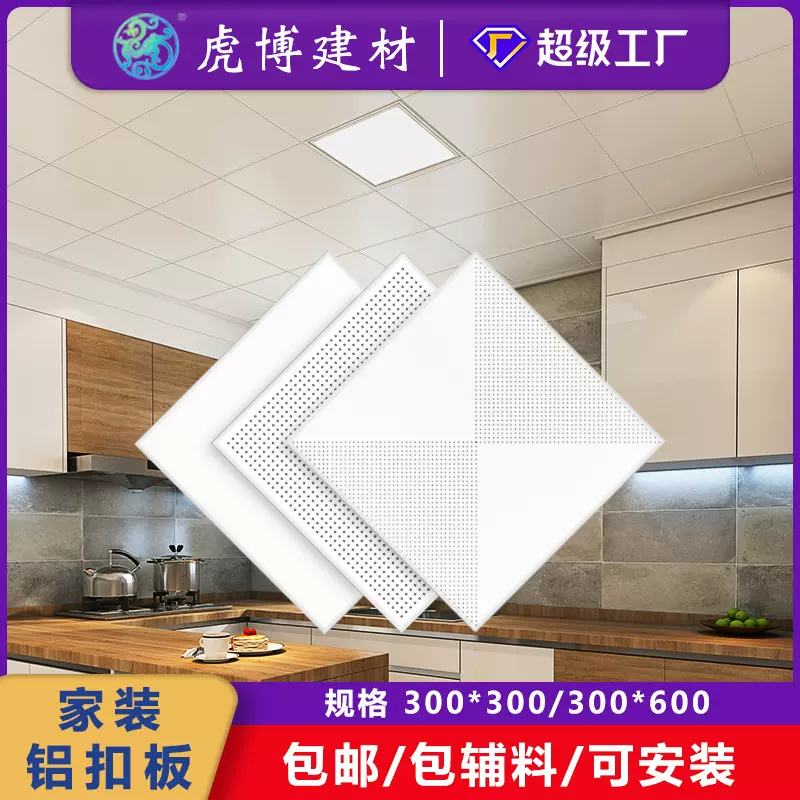 吊顶萌奇铝扣板300*300厨房卫生间防潮抗油污集成吊顶全套批发