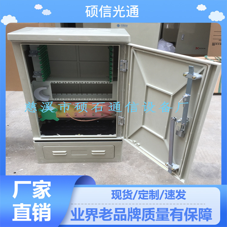硕信光通144芯盒式/插片式光缆交接箱 光缆交接箱生产厂家