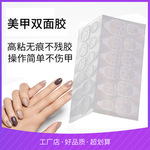 美甲果冻胶贴批发果冻胶加粘款果冻胶透明隐形指甲贴防水