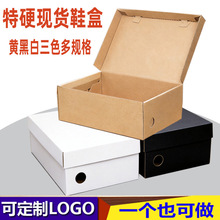 现货鞋盒纸盒批发翻盖折叠快递儿童黑白色包装盒牛皮纸质硬鞋盒子