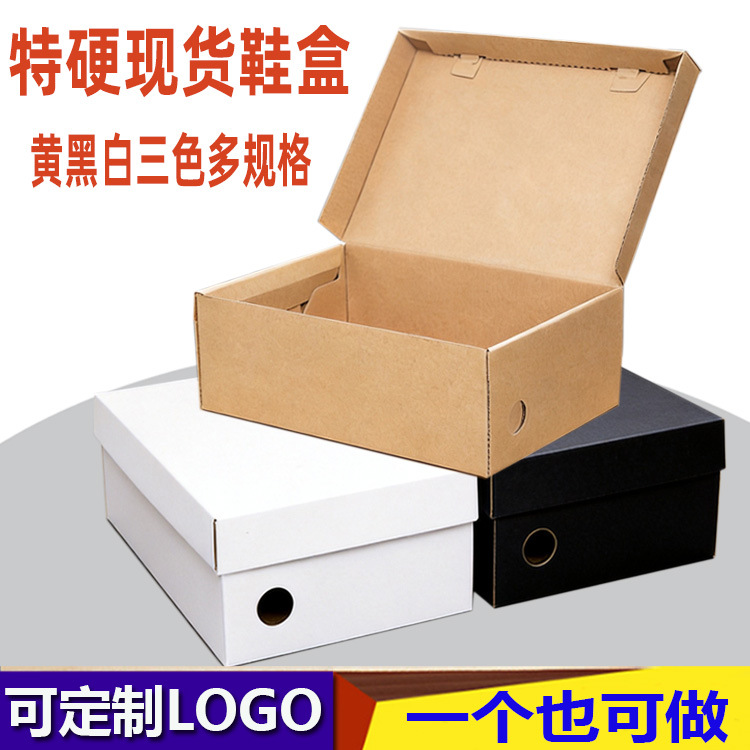 现货鞋盒纸盒批发翻盖折叠快递儿童黑白色包装盒牛皮纸质硬鞋盒子