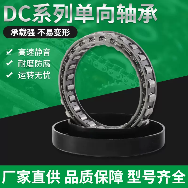 DC单向轴承逆止器超越离合器农机工程机械用