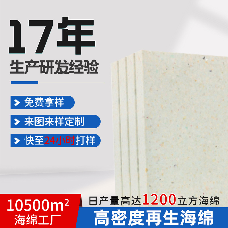 高密度再生海绵环保防火减震防撞杂花色阻燃隔音填充材料厂家直销