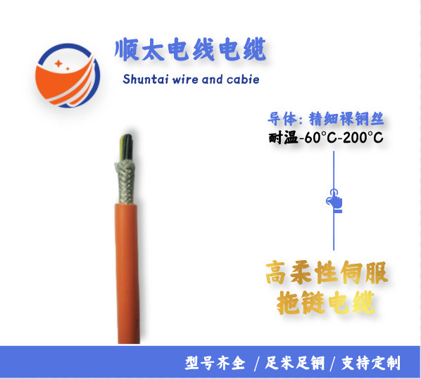 供应耐高温 1000万次高柔性伺服电缆 厂家直销 纯铜导体 足米足量