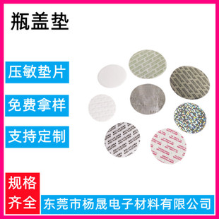 Pressure sensitive gasket sealing self-adhesive gasket PS sealing gasket PE breathable bottle cap gasket food grade bottle cap gasket
