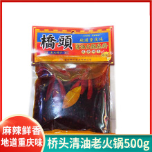 桥头清油老火锅底料500g重庆特产地道麻辣烫火锅串串小龙虾调味料