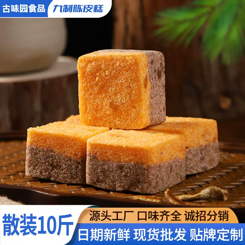 散装九制陈皮糕传统无蔗糖糕点软糯代餐饱腹健康食品整箱批发零食