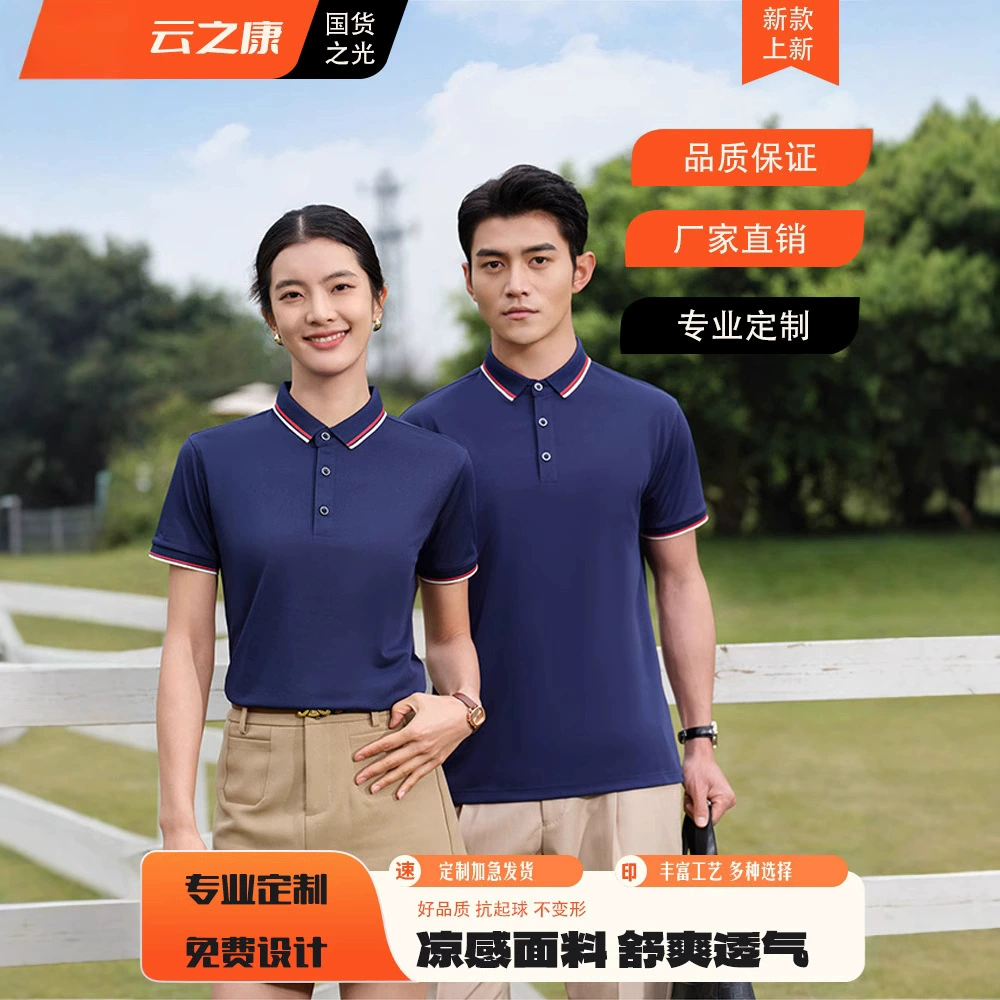 Рубашка-поло с лацканами, рекламная, культурная, из ледяного шелка и хлопка, с коротким рукавом, корпоративная, с принтом и вышивкой, рабочая одежда, футболка с логотипом.