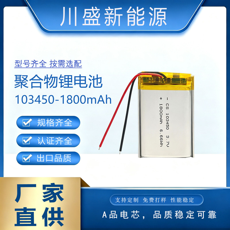 103450 Factory Direct Sale 3.7V Polymer Lithium Battery 1800mAh Rechargeable Battery for Beauty Device and Small Fan