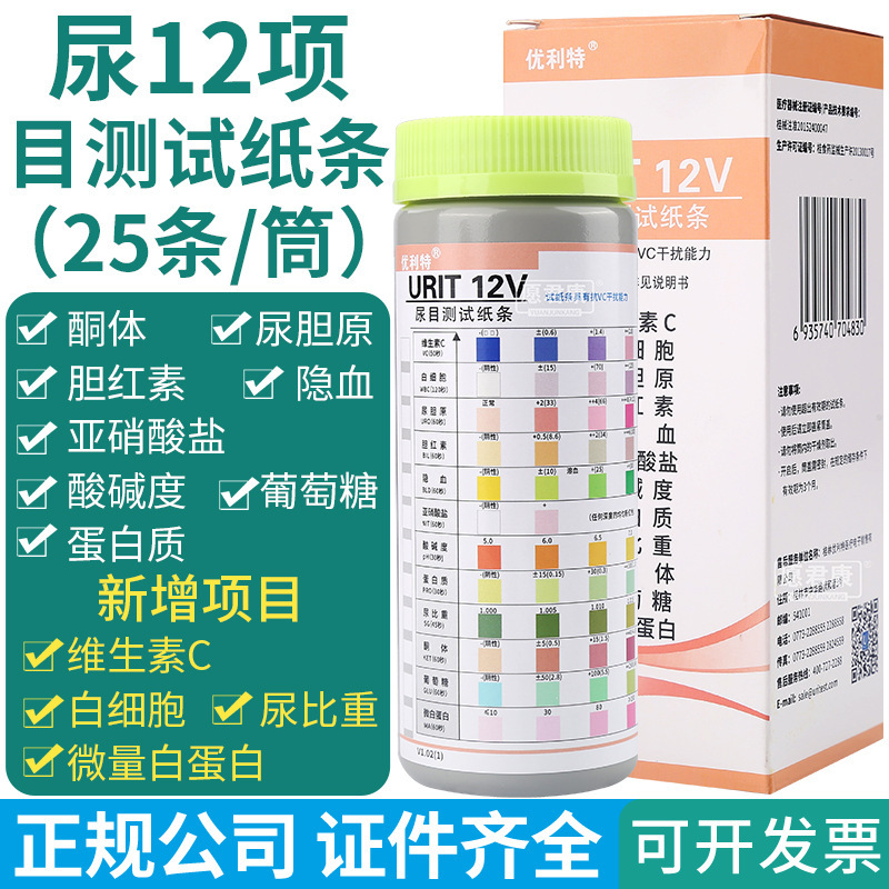 Ulite 12-Item Urine Routine Test Strips for Detecting Urine Sugar, Hidden Blood, and Trace Albumin in Urine Analysis