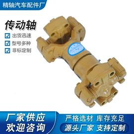 联轴器;传动轴;万向节