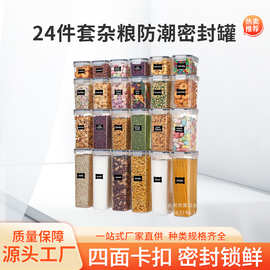 跨境24 个装1.6L保鲜盒和食品储藏室密封防潮储存容器收纳罐批发
