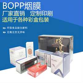 BOPP烟膜化妆品烟包膜 茶盒礼盒拉线膜 药品热封膜环保全降解薄膜