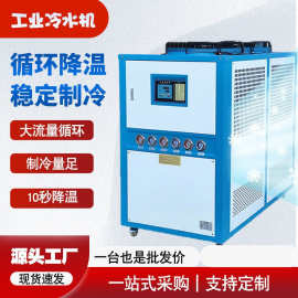 工业冷水机风冷式3 5HP 10 15 20 30 40匹冰水机注塑机模具冷却机