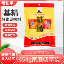 老伯娘基精454g袋装活性酵素调味料麻辣烫烹饪现捞火锅酵素鸡精