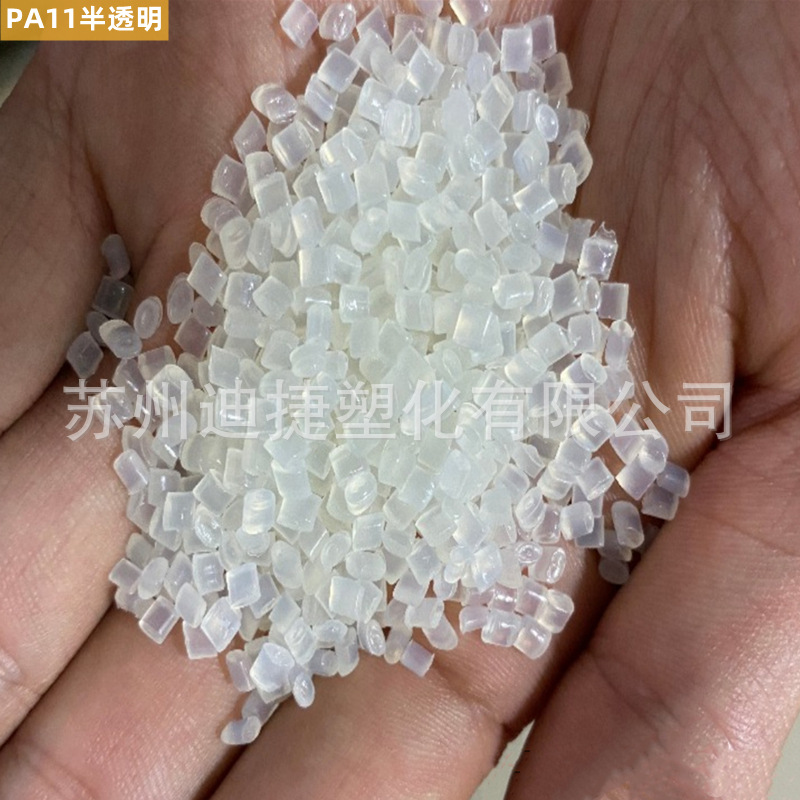 PA11半透明