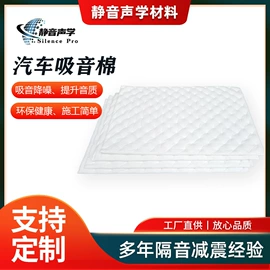 汽车吸音棉;隔音材料;其他汽车改装