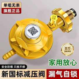 家用煤气罐减压阀新款国标漏气自锁阀液化气防爆螺纹管家韵