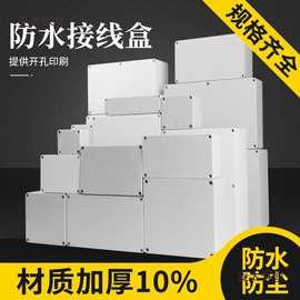 监控防水盒塑料防水接线盒F型室外防水盒ABS电路板外壳通用麦太保