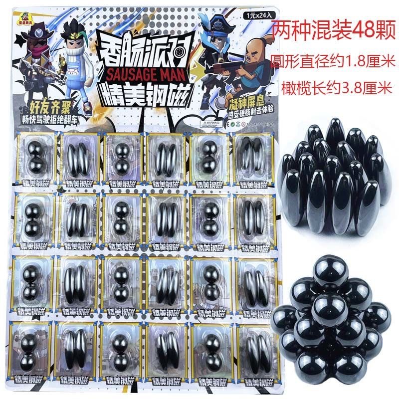 益智玩具磁铁石吸铁石强力圆形球形橄榄球型磁力球48颗