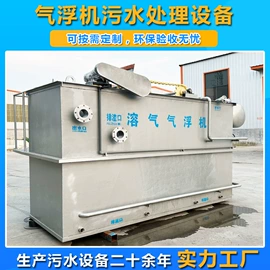 污水处理设备;气浮设备;沉淀池