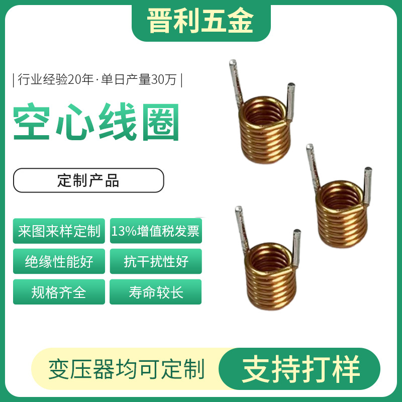 空心电感线圈 厂家支持来图来样生产 纯铜耐高温 空心绕线圈电感