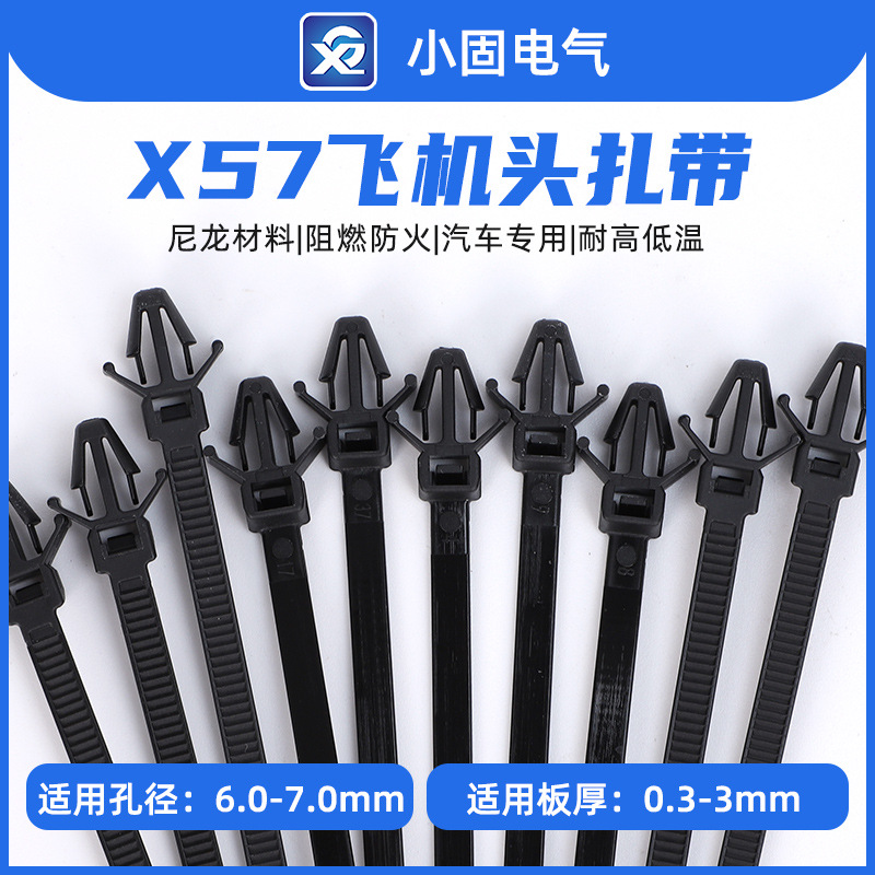 126-00171飞机头插销式扎带5*143mm X57汽车钣金孔扎带 500条/包