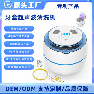 2025 new denture cleaner with digital display ultrasonic braces cleaning machine ultraviolet UV sterilization function cross-border