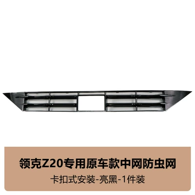 Suitable for Lynk & Co Z20 Car Insect-Proof Net Integrated Car Front Grille Protective Net Buckle Installation (Automobile anti-insect net) - lynk-co-z20-integrated-insect-net-glossy-black