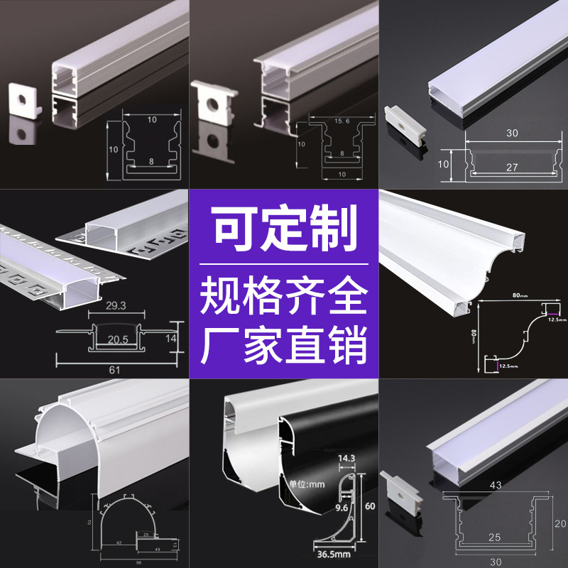 Barra de luz dura LED Shell luz de la tira cáscara de aleación de aluminio ranura de luz tira de luz suave perfil de tira de luz de aluminio ranura de luz