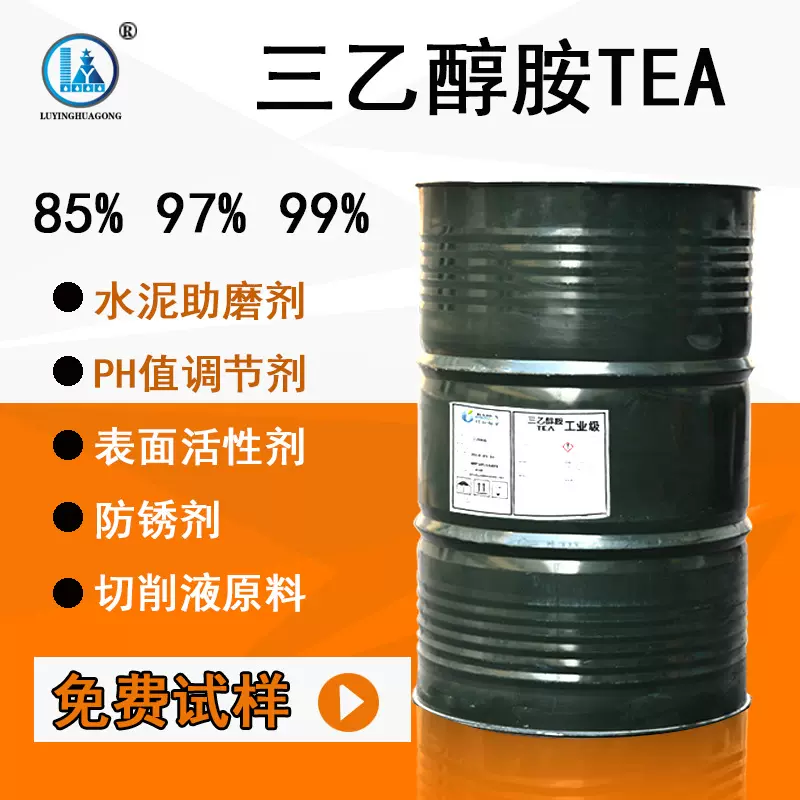 三乙醇胺工业级85水泥助磨早强剂切削液防锈原料99含量三乙醇胺