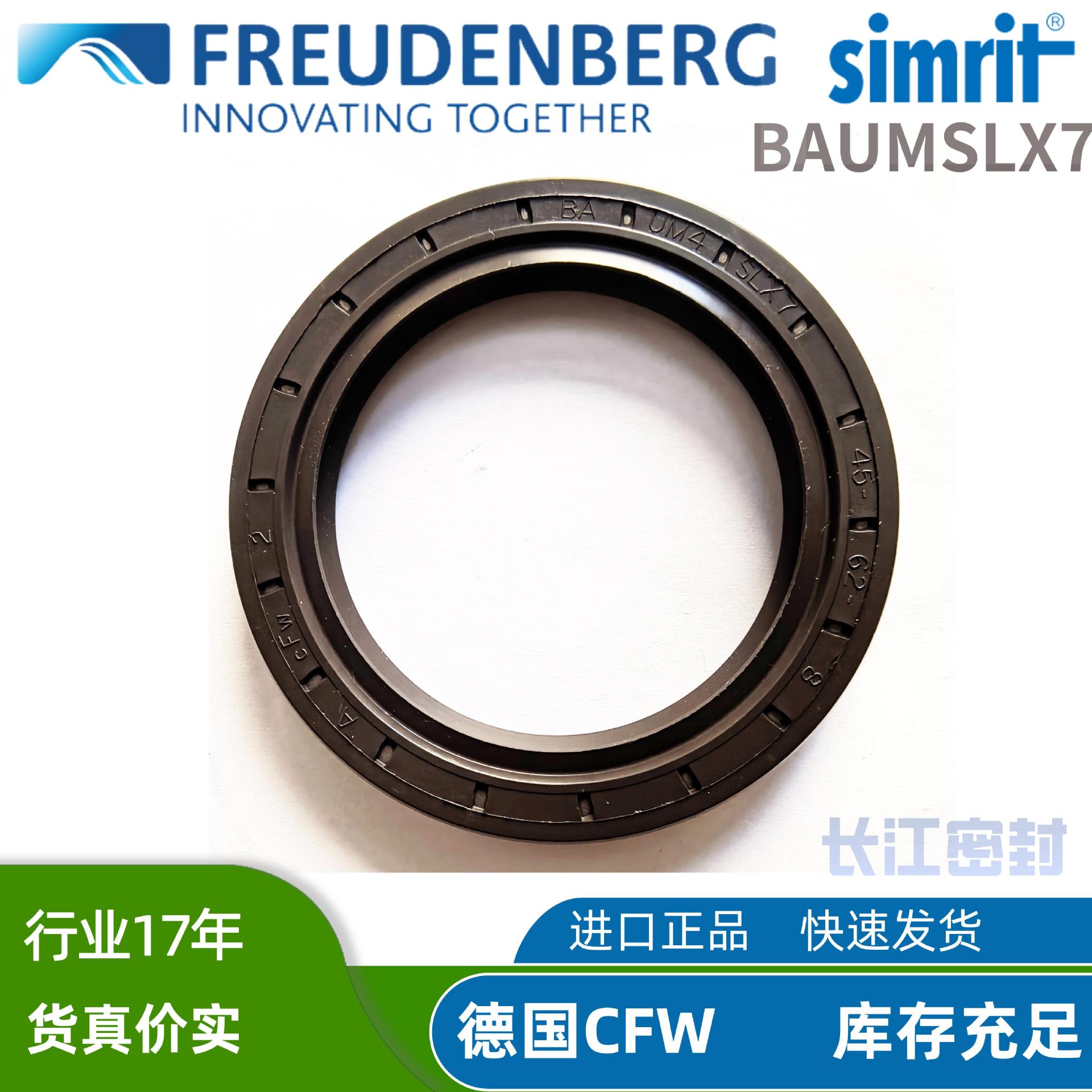 BAUM6SLX7 110-140-12 85-150-12 BAUSLX2 85-110-12 CFW氟胶油封