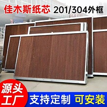 Cooling pad不锈钢一体湿帘墙工厂房车间畜牧养殖场降温水帘墙