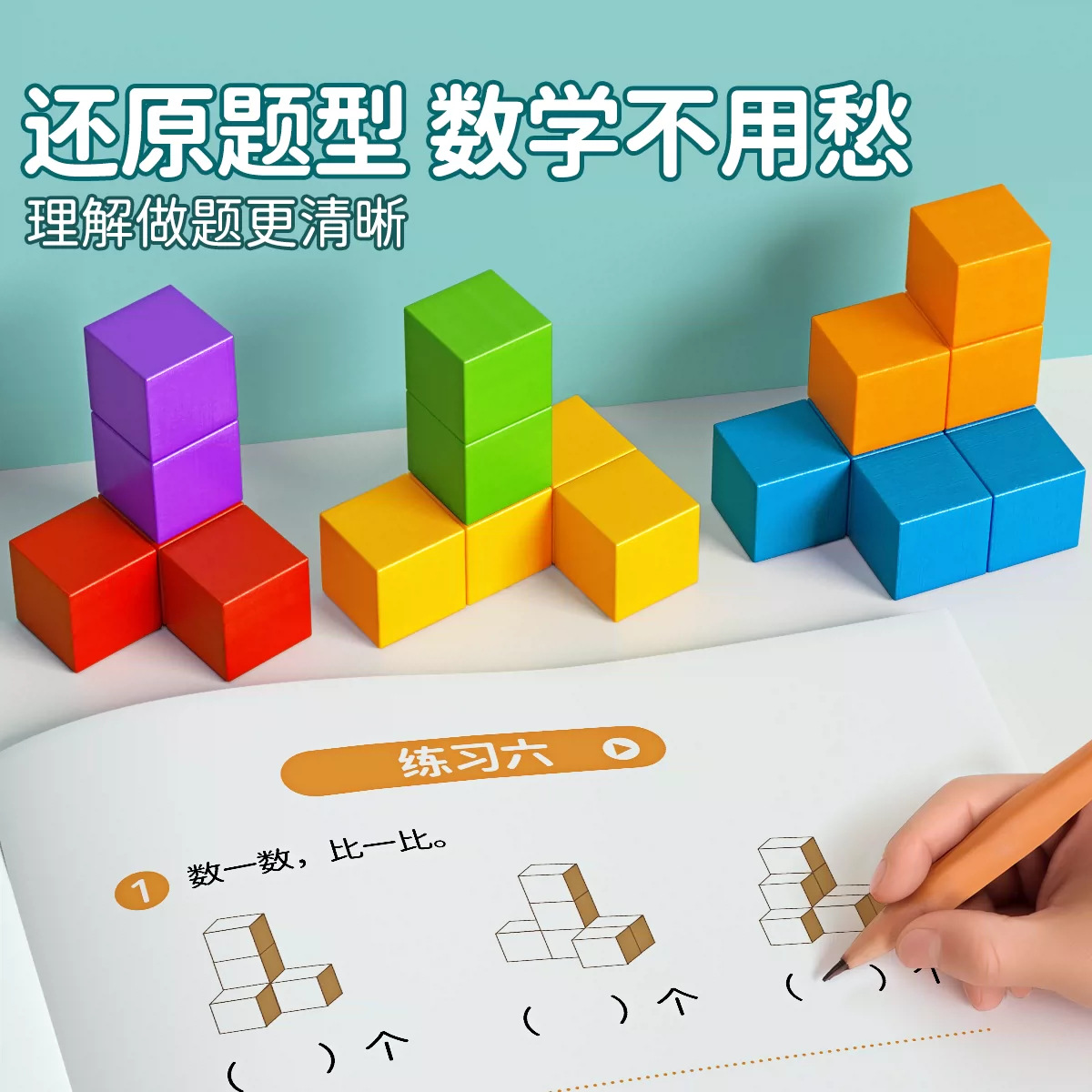 Juguetes educativos de madera con forma de cubo para la enseñanza de matemáticas, juguetes de ensamblaje educativos de piezas grandes, bloques pequeños coloridos en capas, juguetes de madera para la educación temprana.