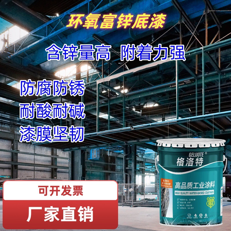 环氧富锌底漆环氧镀锌底漆环氧铁红底漆锌黄环氧底漆金属漆现货发