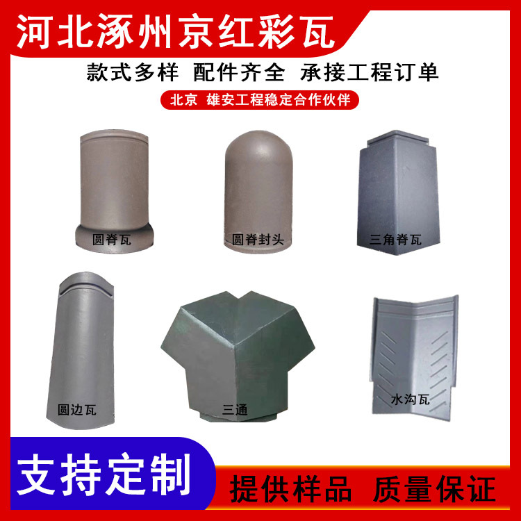 水泥瓦彩瓦源头工厂河北雄安供货屋面瓦别墅瓦样式多配件齐420*33